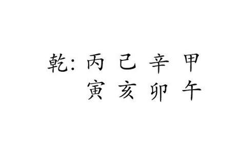 孫中山 八字|國父孙中山誕辰155週年生辰八字命盤分析